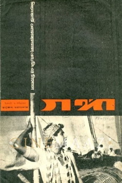 Ganga (1960)