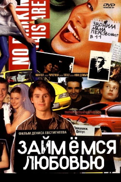 Let's Make Love (2002)